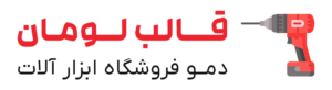 فروشگاه لوله و اتصالات لومان